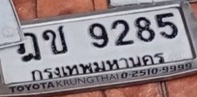 รูปป้าย ฎช 9285 ที่ตัดจากรูปของผู้แจ้ง