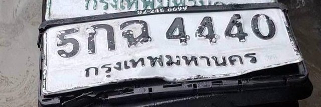 รูปป้าย 5กฉ 4440 ที่ตัดจากรูปของผู้แจ้ง