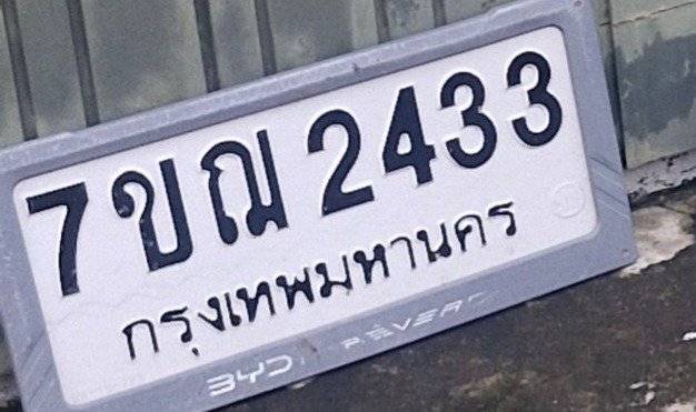 รูปป้าย 7ขณ 2433 ที่ตัดจากรูปของผู้แจ้ง