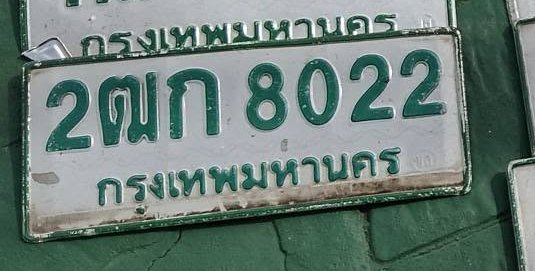รูปป้าย 2ฒก 8022 ที่ตัดจากรูปของผู้แจ้ง