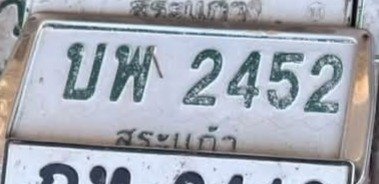 รูปป้าย บพ 2452 ที่ตัดจากรูป