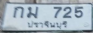 รูปป้าย กม 725 ที่ตัดจากรูปของผู้แจ้ง