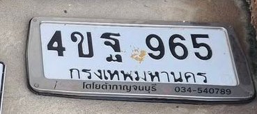 รูปป้าย 4ขฐ 965 ที่ตัดจากรูปของผู้แจ้ง