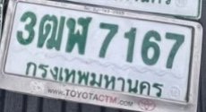 รูปป้าย 3ฒฬ 7167 ที่ตัดจากรูปของผู้แจ้ง