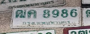 รูปป้าย ฒค 8986 ที่ตัดจากรูปของผู้แจ้ง