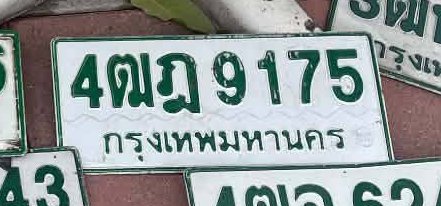 รูปป้าย 4ฒฎ 9175 ที่ตัดจากรูปของผู้แจ้ง