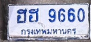 รูปป้าย ฮฮ 9660 ที่ตัดจากรูปของผู้แจ้ง