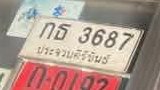 รูปป้าย กธ 3687 ที่ตัดจากรูปของผู้แจ้ง
