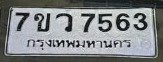 รูปป้าย 7ขว 7563 ที่ตัดจากรูปของผู้แจ้ง