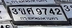 รูปป้าย 3ขศ 9742 ที่ตัดจากรูปของผู้แจ้ง