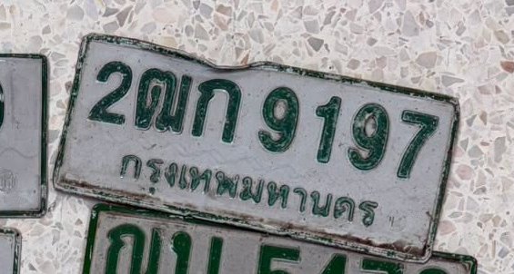 รูปป้าย 2ฒก 9197 ที่ตัดจากรูปของผู้แจ้ง