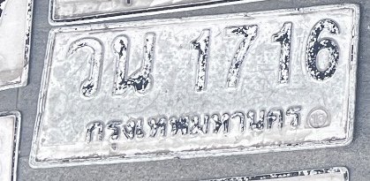 รูปป้าย วน 1716 ที่ตัดจากรูปของผู้แจ้ง