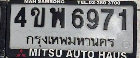 รูปป้าย 4ขพ 6971 ที่ตัดจากรูปของผู้แจ้ง