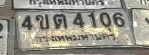 รูปป้าย 4ขต 4106 ที่ตัดจากรูปของผู้แจ้ง
