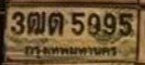 รูปป้าย 3ฒต 5995 ที่ตัดจากรูปของผู้แจ้ง