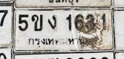 รูปป้าย 5ขง 1631 ที่ตัดจากรูปของผู้แจ้ง
