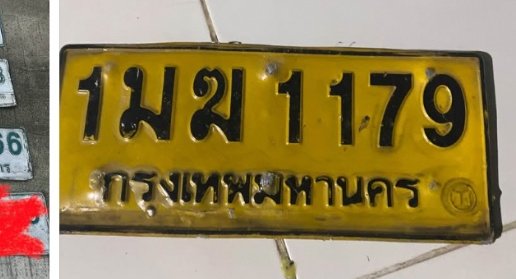 รูปป้าย 1มฆ 1179 ที่ตัดจากรูปของผู้แจ้ง