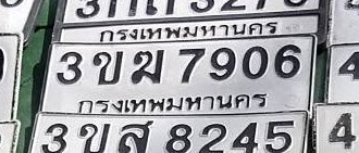 รูปป้าย 3ขฆ 7906 ที่ตัดจากรูปของผู้แจ้ง