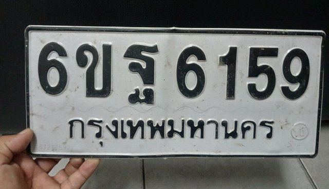 รูปป้าย 6ขฐ 6159 ที่ตัดจากรูปของผู้แจ้ง