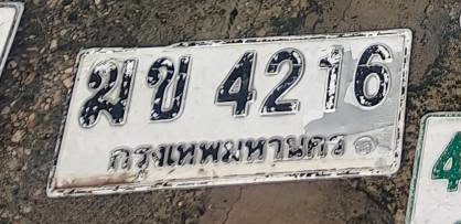 รูปป้าย ฆข 4216 ที่ตัดจากรูปของผู้แจ้ง
