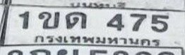 รูปป้าย 1ขด 475 ที่ตัดจากรูปของผู้แจ้ง