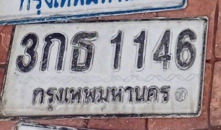 รูปป้าย 3กธ 1146 ที่ตัดจากรูปของผู้แจ้ง