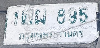รูปป้าย 1ฒผ 895 ที่ตัดจากรูปของผู้แจ้ง