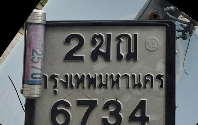 รูปป้าย 2ขฌ 6734 ที่ตัดจากรูป