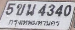 รูปป้าย 5ขน 4340 ที่ตัดจากรูปของผู้แจ้ง