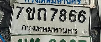 รูปป้าย 7ขถ 7866 ที่ตัดจากรูปของผู้แจ้ง