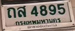 รูปป้าย ถส 4895 ที่ตัดจากรูปของผู้แจ้ง