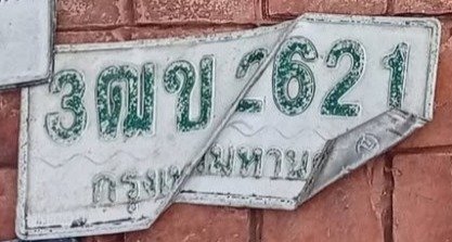 รูปป้าย 3ฒข 2621 ที่ตัดจากรูปของผู้แจ้ง