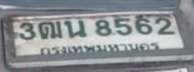 รูปป้าย 3ฒน 8562 ที่ตัดจากรูป