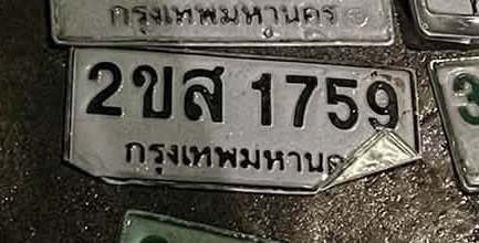 รูปป้าย 2ขส 1759 ที่ตัดจากรูปของผู้แจ้ง
