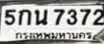 รูปป้าย 5กน 7372 ที่ตัดจากรูปของผู้แจ้ง