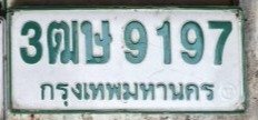 รูปป้าย 3ฒษ 9197 ที่ตัดจากรูปของผู้แจ้ง