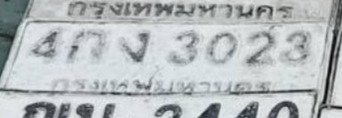รูปป้าย 4กง 3023 ที่ตัดจากรูปของผู้แจ้ง