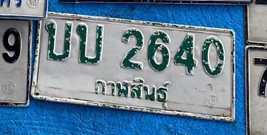 รูปป้าย บบ 2640 ที่ตัดจากรูปของผู้แจ้ง