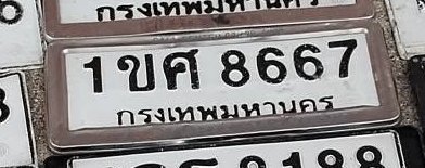 รูปป้าย 1ขศ 8667 ที่ตัดจากรูปของผู้แจ้ง