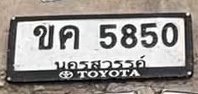 รูปป้าย ขค 5850 ที่ตัดจากรูปของผู้แจ้ง