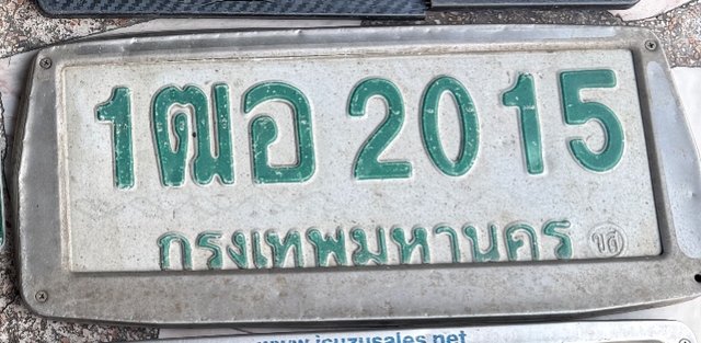 รูปป้าย 1ฒอ 2015 ที่ตัดจากรูปของผู้แจ้ง