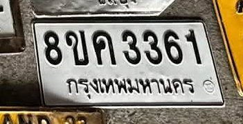 รูปป้าย 8ขค 3361 ที่ตัดจากรูปของผู้แจ้ง