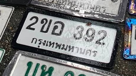 รูปป้าย 2ขอ 392 ที่ตัดจากรูปของผู้แจ้ง