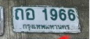 รูปป้าย ถอ 1966 ที่ตัดจากรูปของผู้แจ้ง