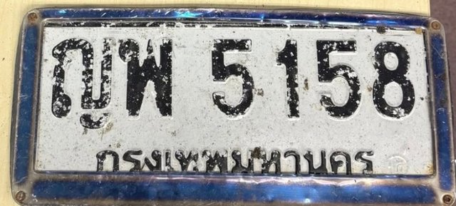 รูปป้าย ญพ 5158 ที่ตัดจากรูปของผู้แจ้ง