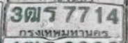 รูปป้าย 3ฒร 7714 ที่ตัดจากรูปของผู้แจ้ง