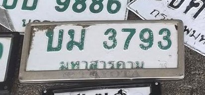 รูปป้าย บม 3793 ที่ตัดจากรูปของผู้แจ้ง