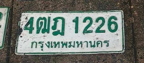 รูปป้าย 4ฒฎ 1226 ที่ตัดจากรูปของผู้แจ้ง
