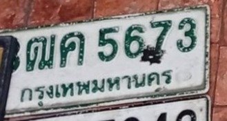 รูปป้าย ฒค 5673 ที่ตัดจากรูปของผู้แจ้ง
