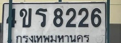 รูปป้าย ขร 8226 ที่ตัดจากรูปของผู้แจ้ง